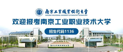 招生季丨带你走进南京工业职业技术大学